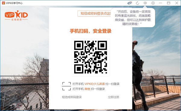 Vipkid英语电脑客户端