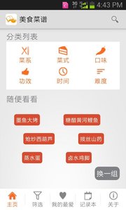 做菜帮手