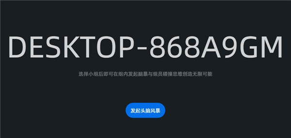 希沃品课小组端(网络课堂学习助手)