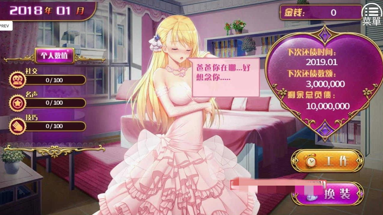 负债千金截图1