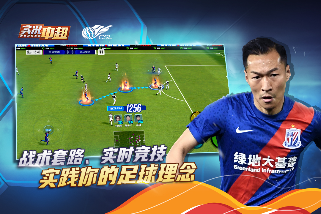 实况中超游戏截图-2