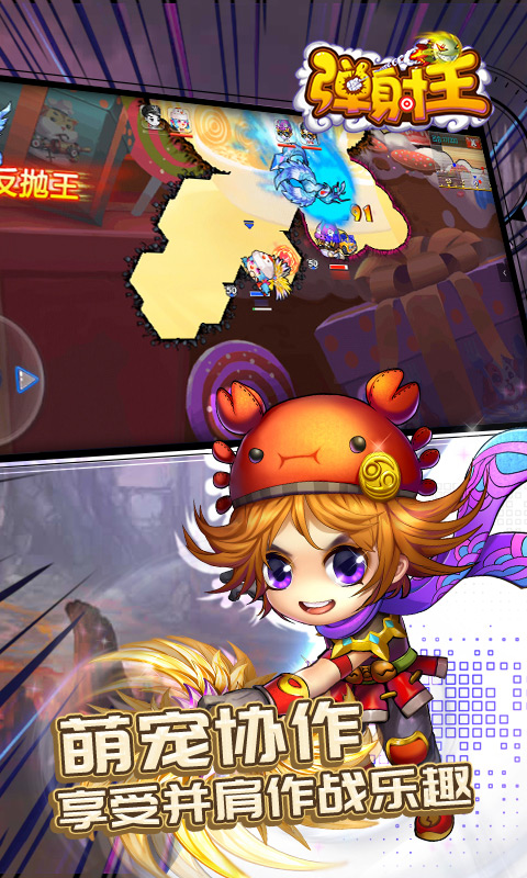 弹射王百度版