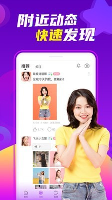 陌声应用截图-1