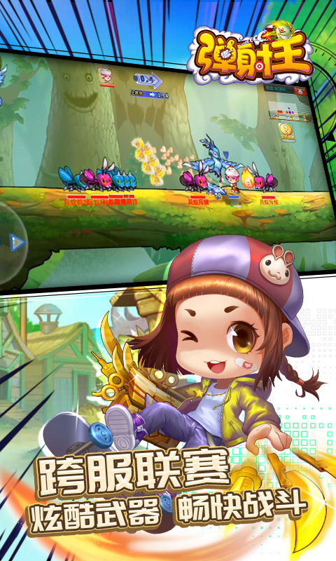 弹射王百度版游戏截图-2