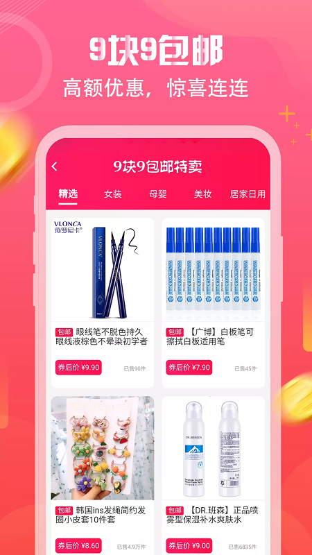 吱吱省app截图3