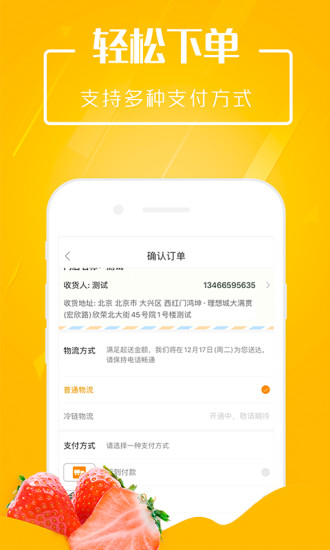 翠鲜缘app截图2