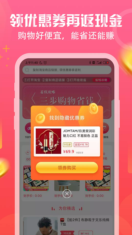 吱吱省app截图4