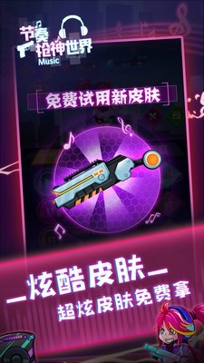 节奏枪神游戏截图-4