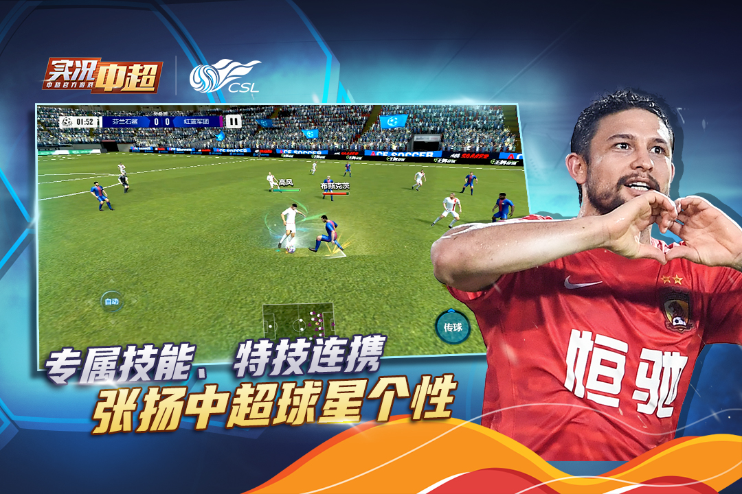 实况中超游戏截图-4