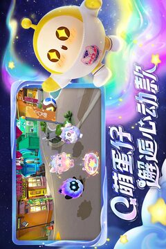 蛋仔派对游戏截图-2