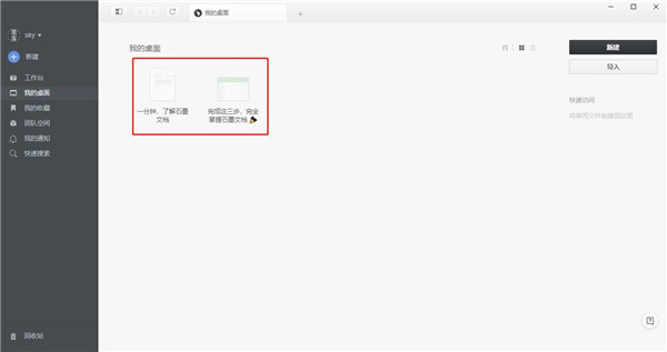 石墨文档电脑版