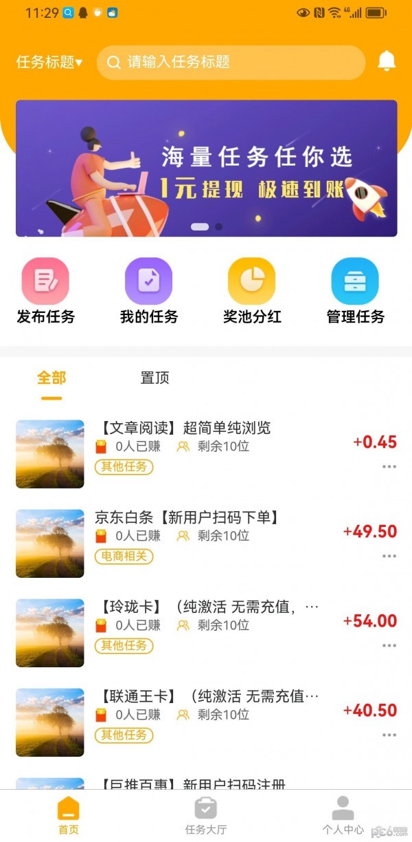 帮单应用截图-1