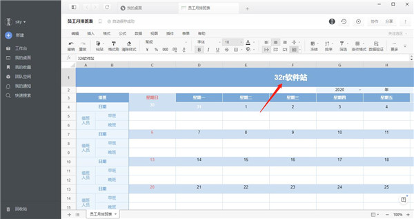 石墨文档电脑版