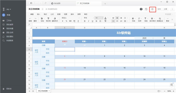 石墨文档电脑版