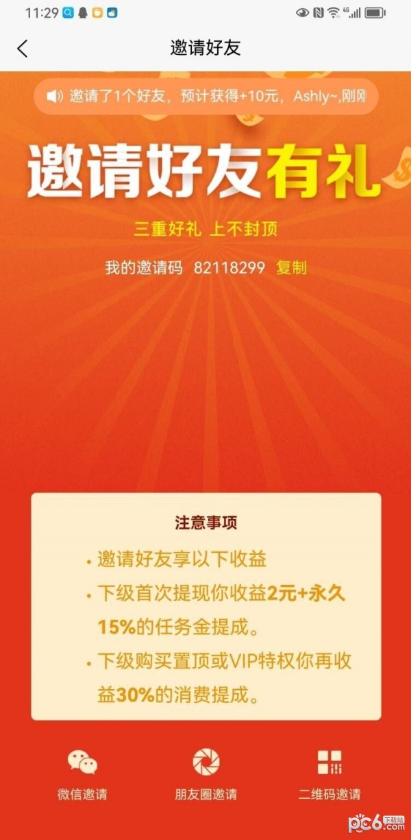 帮单应用截图-3