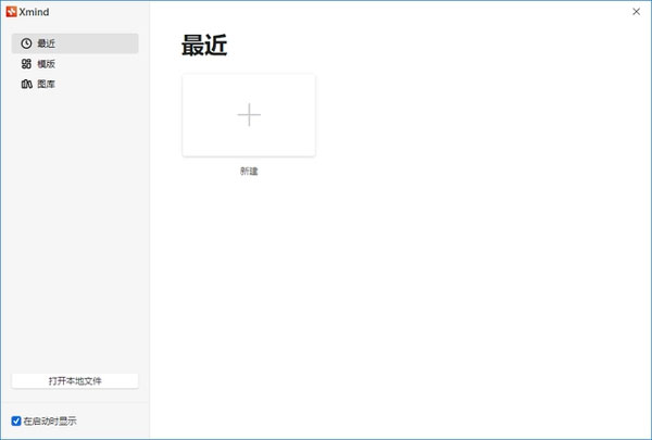 XMindZEN官方版(思维导图软件)
