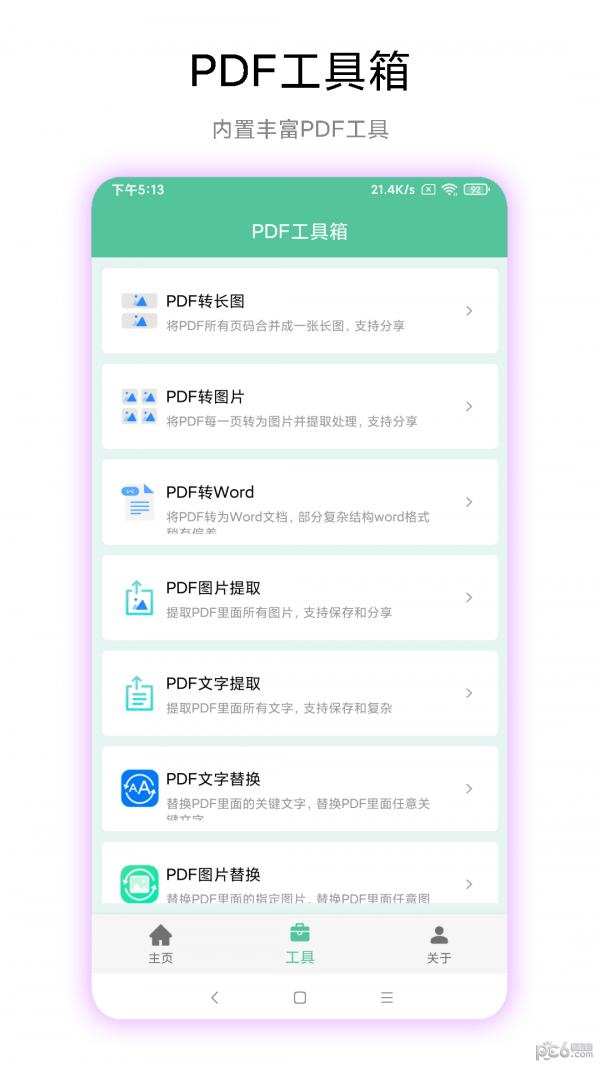 梓铭PDF工具箱应用截图-4