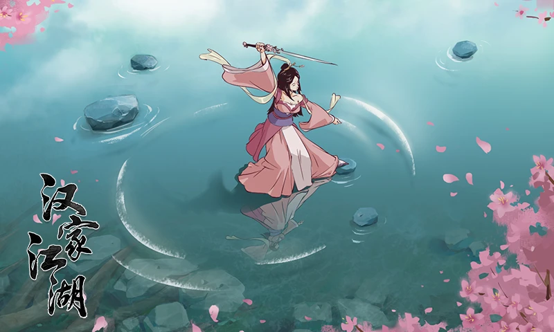 汉家江湖游戏截图-2