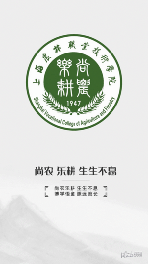 尚农园应用截图-1
