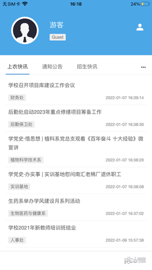 尚农园应用截图-4