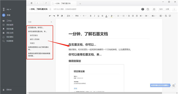 石墨文档电脑版