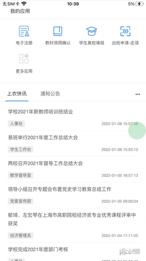 尚农园应用截图-3