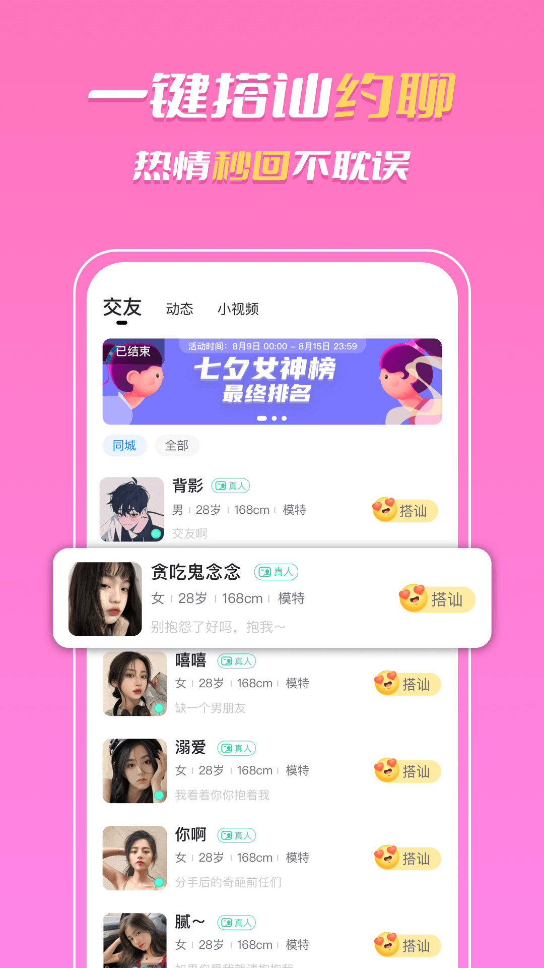 知聊应用截图-1