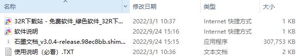 石墨文档电脑版
