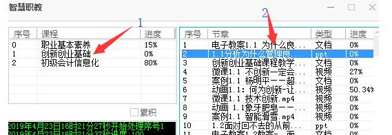 职教雨滴电脑版