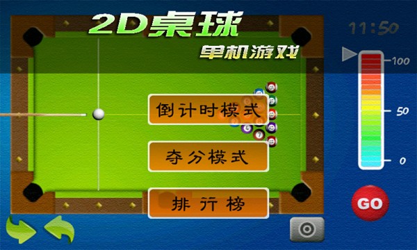 2D桌球截图3