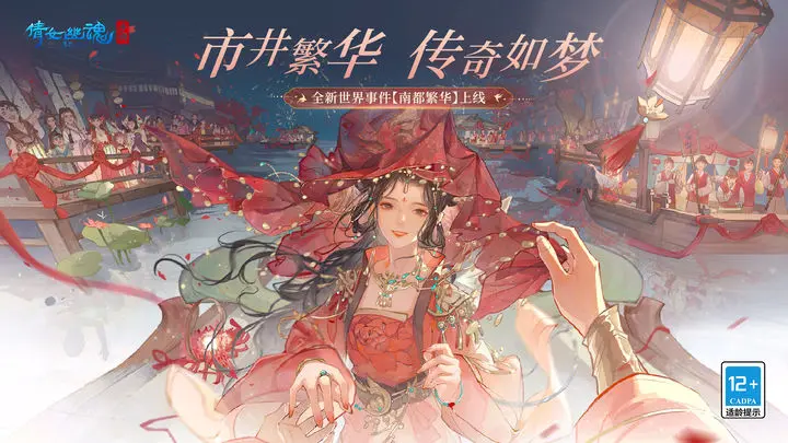 倩女幽魂游戏截图-4