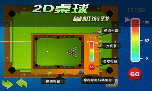 2D桌球截图1