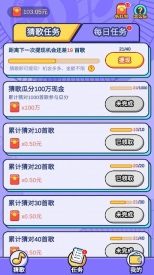趣听歌截图1