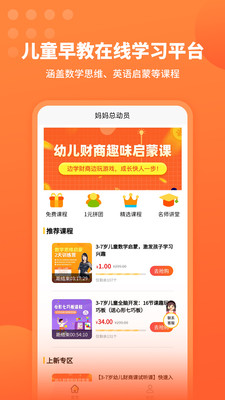 妈妈总动员应用截图-1