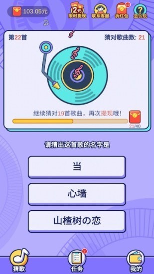 趣听歌截图4