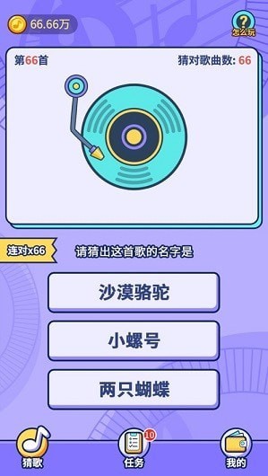 趣听歌截图3