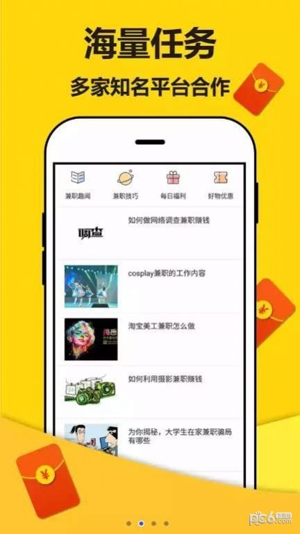 任务咖应用截图-2