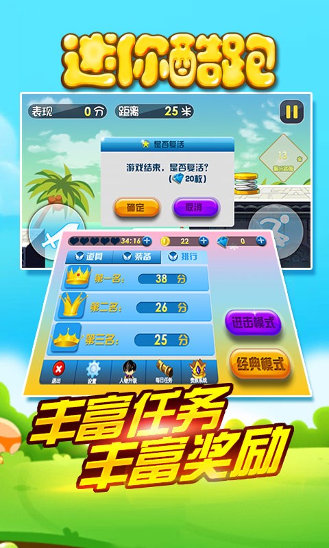 迷你酷跑截图4