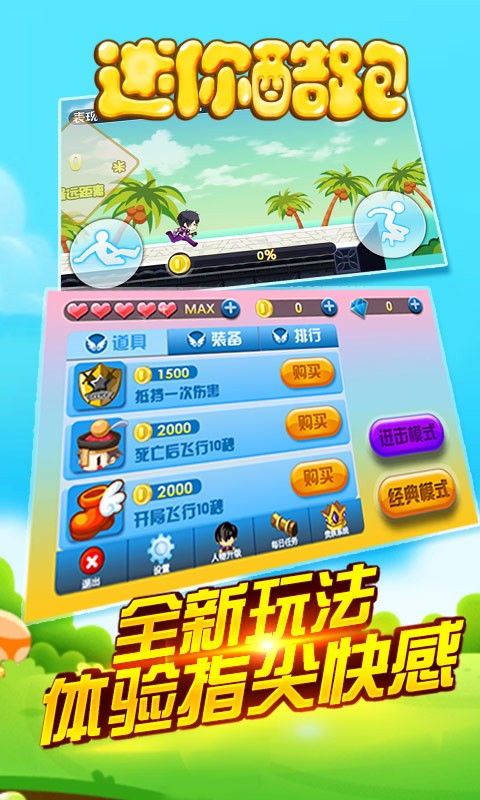 迷你酷跑截图3