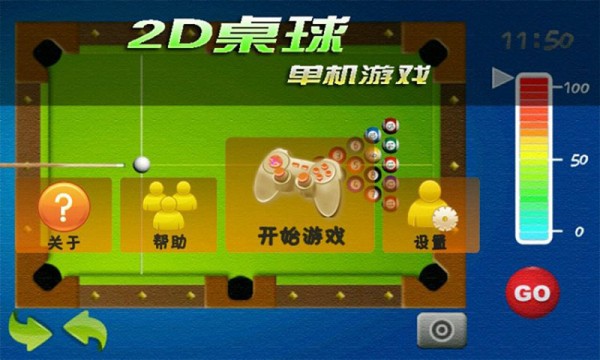 2D桌球截图4
