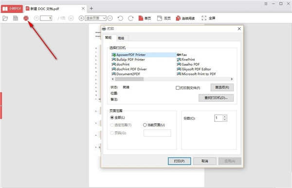 小树PDF软件
