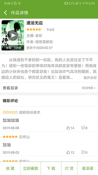 TXT文本听书电脑版
