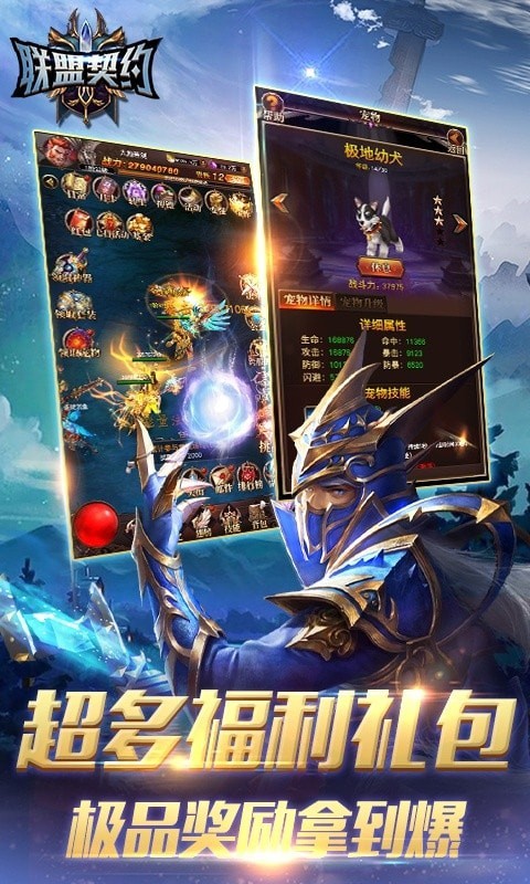 联盟契约千充版游戏截图-2
