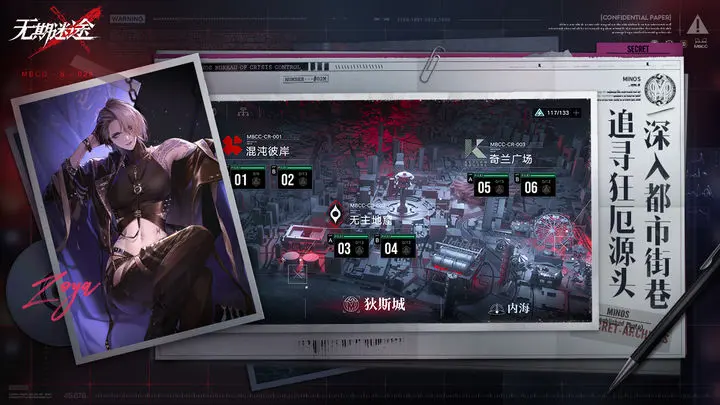 无期迷途截图2