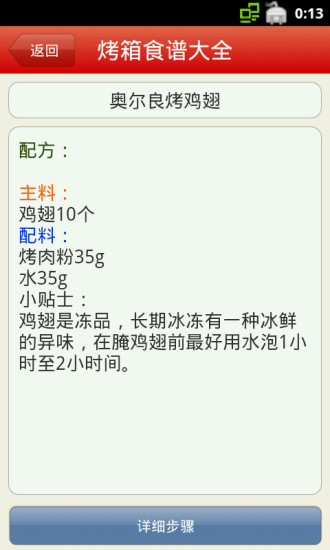 烤箱食谱大全应用截图-4