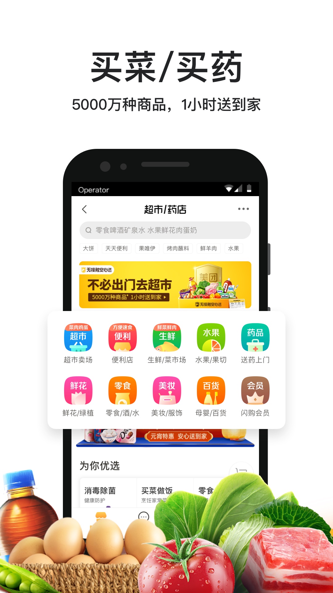美团外卖app官网正版下载