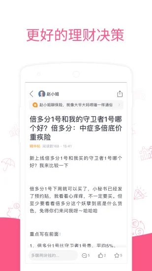 她理财平台应用截图-3