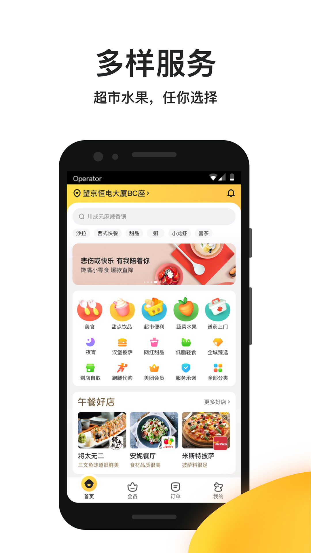美团外卖应用截图-4