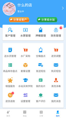 水站买水站端应用截图-4