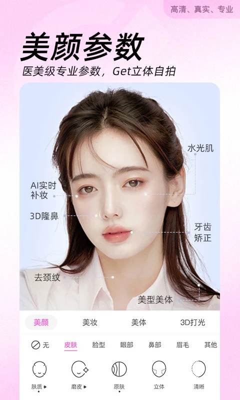 BeautyCam美颜相机应用截图-5